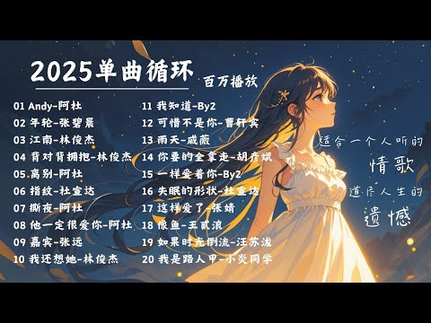 【傷感情歌 | 百萬播放】一首歌,唱盡所有沒能走到最後的愛情🎵再美的旋律,也留不住你 #林俊傑 #阿杜 #張碧晨 #汪蘇瀧 【Lyrics Video】