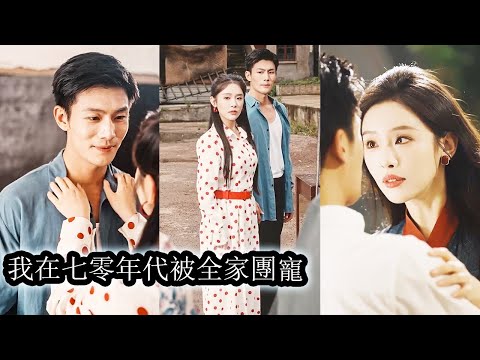 Once hated for her cruelty, she was reborn a heartthrob everyone adored.