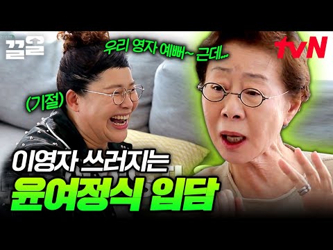 Yoon Yuh-jung's sense of humor even makes comedians cry