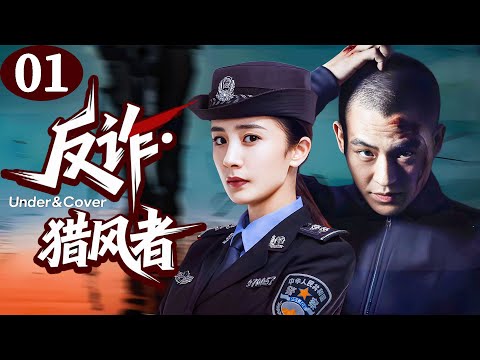 【Under&Cover】EP01 Cop infiltrates gang, betrayed; female undercover saves and takes them down!