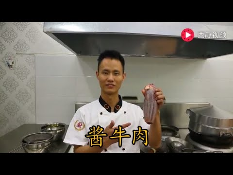 厨师长教你酱牛肉的家常做法,好吃得停不下来