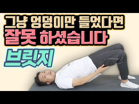 'Bridge', this is how you work your butt muscles! - Song Youngmin's Correct Posture