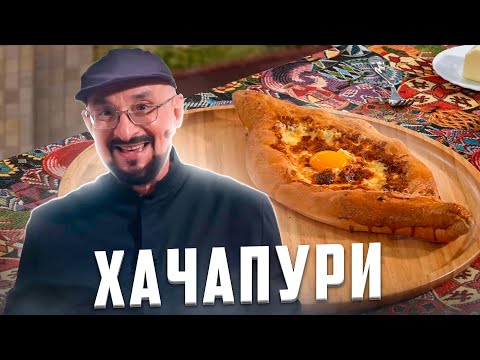 Khachapuri in the oven | New | Stalic Khankishiyev offers a recipe and shares secrets