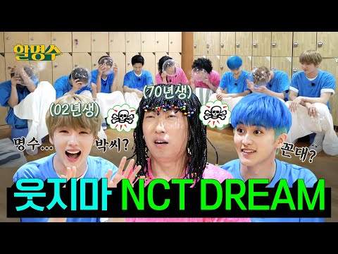 Old-school variety ๐NCT DREAM๐ Don't laugh! We'll all get wet!ใ
ฃHalmyungsoo ep.81