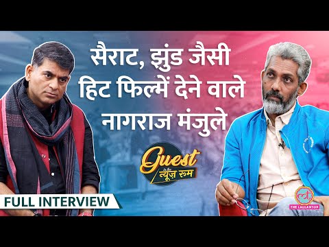 मरा सुअर उठवाया, पानी छीना, Sairat के डायरेक्टर Nagraj Manjule ने ये सब झेला | GITN।Amitabh Bachchan