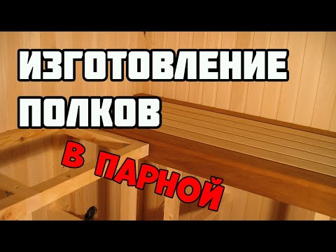 Bathhouse Shelves | Steam Room Finishing