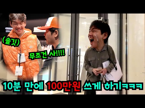 친구 10분 만에 100만원 날리게 하기ㅋㅋㅋ