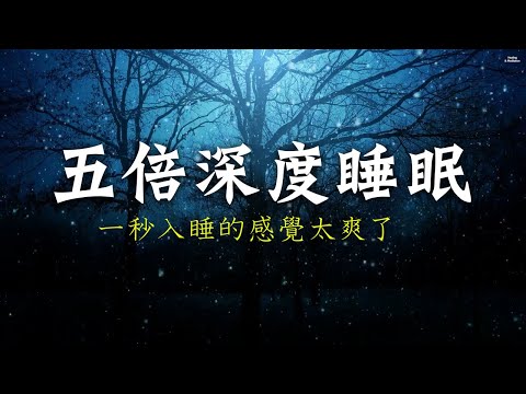 "Five times deep sleep music! • ︎Instant Relief from Insomnia, Depression, Anxiety & Stress