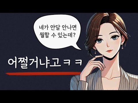 여자들은 잘 모르는 손쉽게 남자를 안달나게 하는 방법 3가지