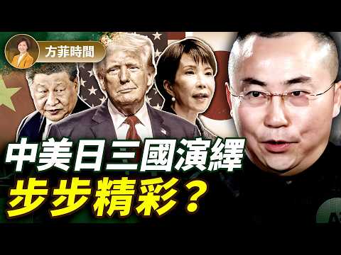 趙曉:美中處「囚徒困境」博弈;金刻羽的「市長經濟」就是權力經濟;美中科技PK誰能贏?|#方菲播客