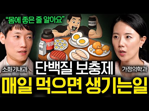 의사들이 직접 먹어보고 고른 편의점 단백질 보충제 TOP 1 | 의사들의 수다 EP. 20