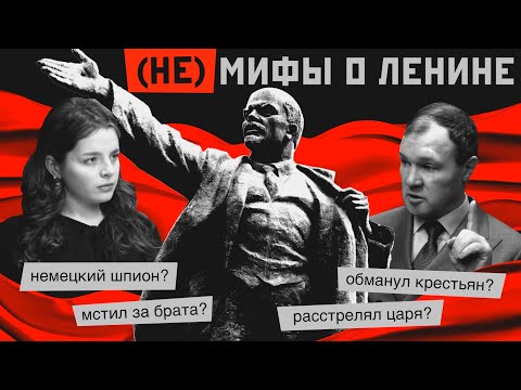 Немецкий шпион? Ненавидел Сталина? Правда о ЛЕНИНЕ | Кирилл Назаренко