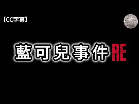 電梯詭異錄像完全破解 | 神秘謎團細節分析 | 酒店的黑暗過去 | 共時性事件 | 邏輯&神秘學角度解構前因後果 | Dimension D.