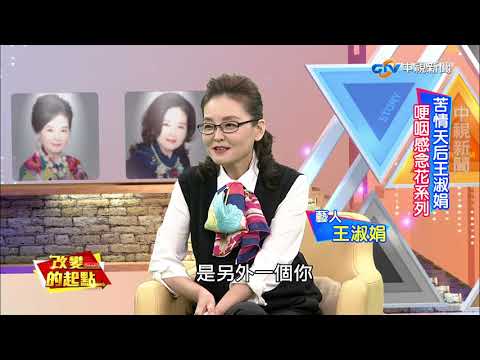 《改變的起點》苦情天后王淑娟 哽咽感恩花系列(完整版)│中視 新聞20190323