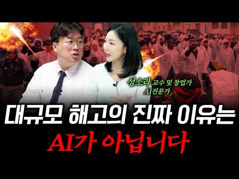 AI 신분제, 이미 시작됐다! f. 성소라 교수 및 창업가(AI전문가) #박정호교수 #여의도멘션 #AI신분제 #휴먼코드