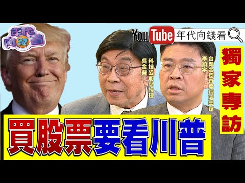 #Trump Wields Tariff Stick! #Taiwan Squeezes into Top Tier! #AI Bubble Moment Hasn't Arrived Yet!...