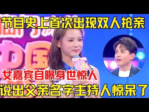 节目史上首次出现双人抢亲,场面激烈!只因女嘉宾曝光惊人身世....【中国相亲秀】