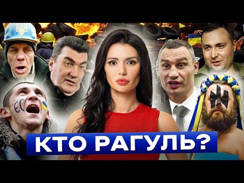 КТО ТАКИЕ РАГУЛИ И ВО ЧТО ОНИ ПРЕВРАТИЛИ УКРАИНУ? | Взгляд Панченко | "Перезалив"