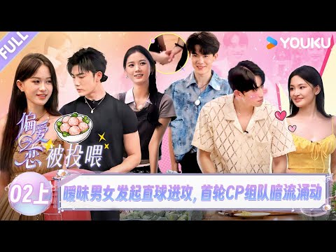 【Love Wins All】EP02-part 1 | YOUKU SHOW