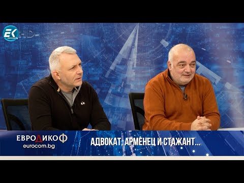 Арман Бабикян, Николай Хаджигенов в „ЕвроДикоФ“ - 03.01.2025 год.
