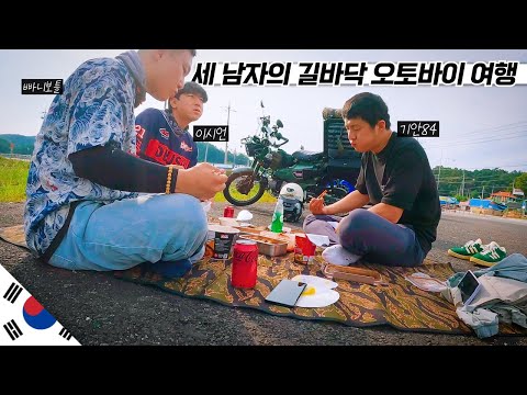 기안84, 이시언과 함께하는 산 넘어 오토바이 질주 【강원도】