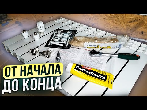 Сборка радиатора. своими руками/инженерные системы