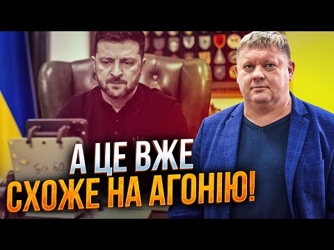 ⚡️Зеленський осиротів без Єрмака, Влада почала сипатися! Новий скандал - просто розгром / БОБИРЕНКО