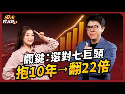 想靠投資致富?外商主管:本金先做大,複利才會動!他用3招滾出億元|ft.科技工作講 抹布、葉芷娟【股市錢滾錢】EP34