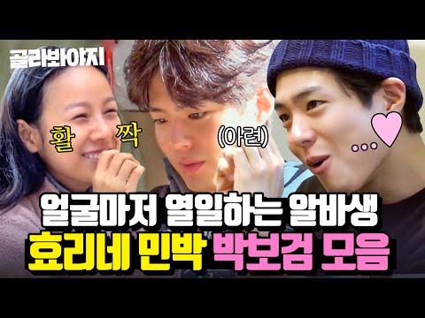 (2시간) 💌얼굴이 복지다💌 감기 걸린 이효리도 완치시킨 박보검 미모 모음✨|효리네 민박2|JTBC 180408 방송 외