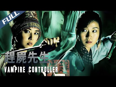 【Exclusive】Vampire Controller / 趕屍先生|Classic Hong Kong Horror Movie|Multi Sub|2001|GrandpaHK