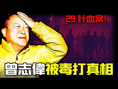 凌晨遭十幾人圍毆,頭縫29針險喪命,曾志偉點解反常唔追究兇手?由懸賞百萬捉兇到鞠躬道歉,背後到底係邊個可以令佢認低威?點解鄧光榮怒斥佢活該,揭秘港圈最驚心動魄嘅 ‘ 封口交易 ’ !【姊姊有嘢講】