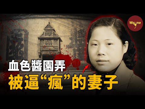 她用菜刀終結了九年屈辱卻引起眾怒和全民批判..... | 民國奇案:醬園弄血案 | Wayne調查