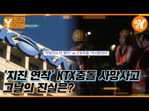 김천역 선로에선 무슨 일이? | Y드라이브