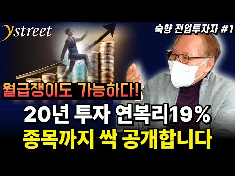 Even salaried workers can do it! We'll reveal everything, including stocks with a 19% compound in...