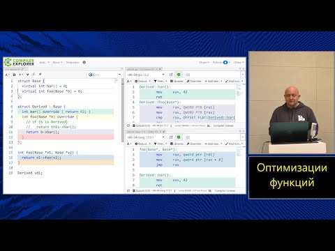 Оптимизирующие компиляторы (МФТИ, 2024). Лекция 8. Оптимизации функций.
