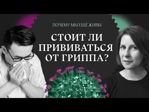 Как открыли вирус, убивший 50 миллионов человек | Почему мы еще живы