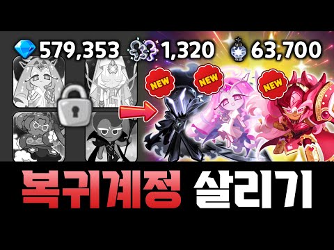 🔥완전 망한 복귀계정을 "초대박" 부활 대성공했습니다. 이 와중에 ??? : 사솔 2개 넣어드렸습니다??? 이게 진짜 뭐야???