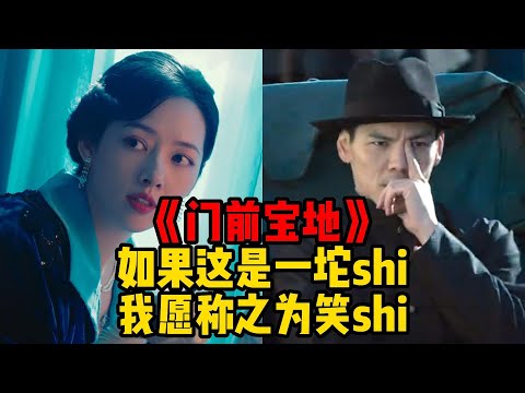 《门前宝地》全剧透!有shi大家一起吃!