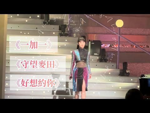 萬千星輝賀台慶2023 | 炎明熹《聲Sing夢裡人》 | 一加一|守望麥田|好想約你|Gigi炎明熹
