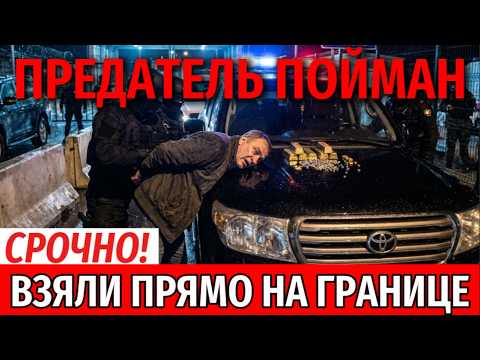 КРЫСА В ФСБ? ПОЛКОВНИК ВЫВЕЗ КОНФИСКАТ
