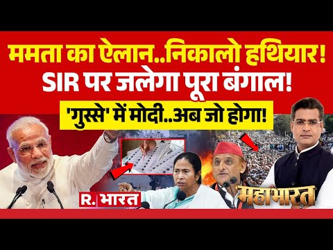 Mahabharat: फंसी CM Mamata, Bengal में बवाल | SIR | PM Modi | Akhilesh | Voter List Controversy | UP