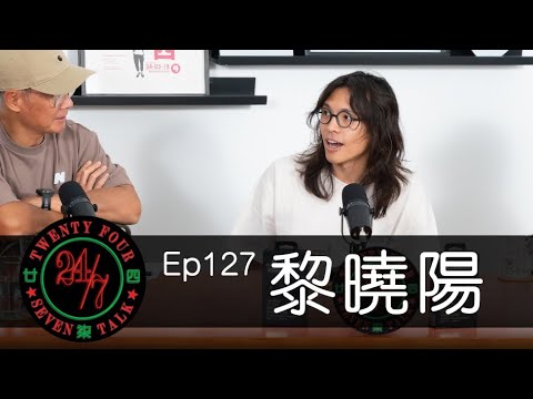 24/7TALK: Episode 127 ft. 黎曉陽