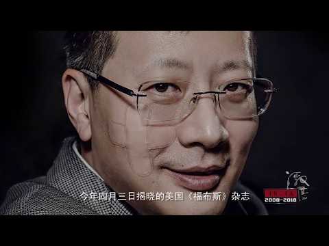 吴晓波专访红杉资本 沈南鹏 《十年二十人》