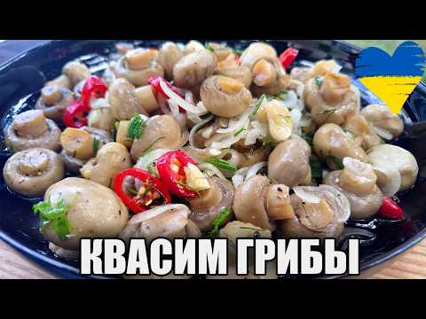 Everyone MARINATES mushrooms — but I FERMENT them! Mushrooms that break the mold!