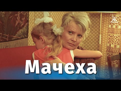 Stepmother (4K, drama, directed by Oleg Bondarev, 1973)