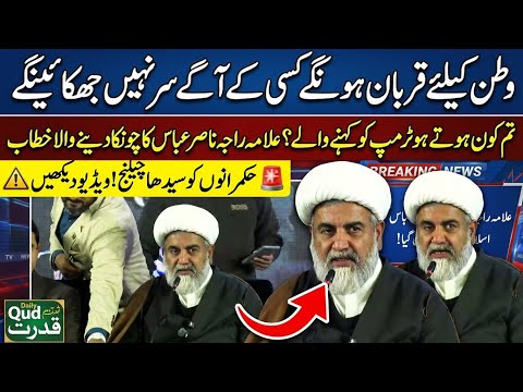 Raja Nasir Abbas Speech | Warning Who Are You To Tell Trump We Will Not Bow Down Live ⚡️