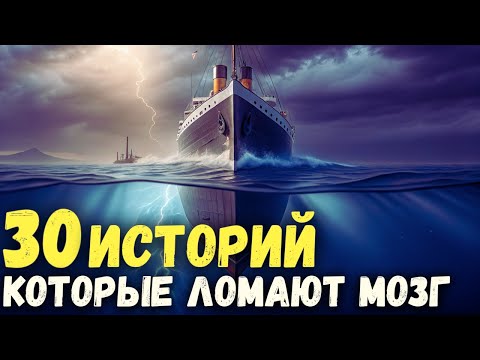 30 Невероятных Историй, Которые Звучат Как Бред (Но Это Правда)