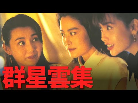 梁家輝最搞笑的一部喜劇片,飾演娘娘腔謝曬,竟征服了林青霞! 32年前這部經典喜劇,聚集了梁家輝林青霞、張曼玉、張學友同框,如今再難複製