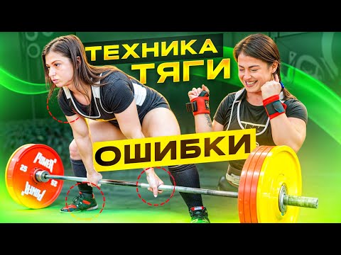 THESE MISTAKES PREVENT YOU FROM PULLING A LOT // Deadlift technique, analysis of mistakes