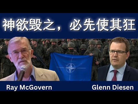 北约欧盟要完?疯了的帝国走向毁灭